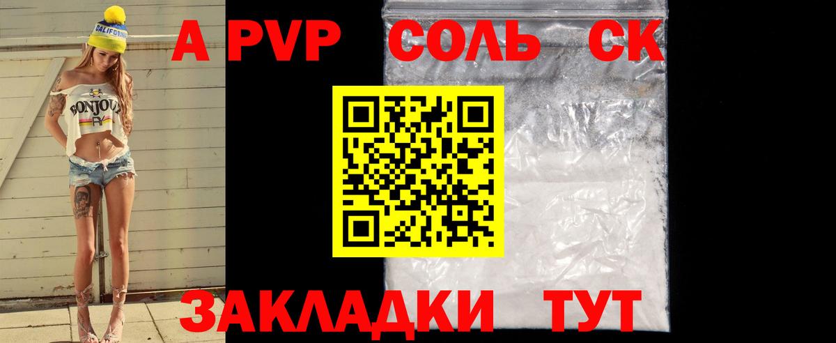 Янаул  A PVP СК КРИС  А ПВП кристаллы  A-PVP СК  Альфа ПВП  Вход с VPN 
