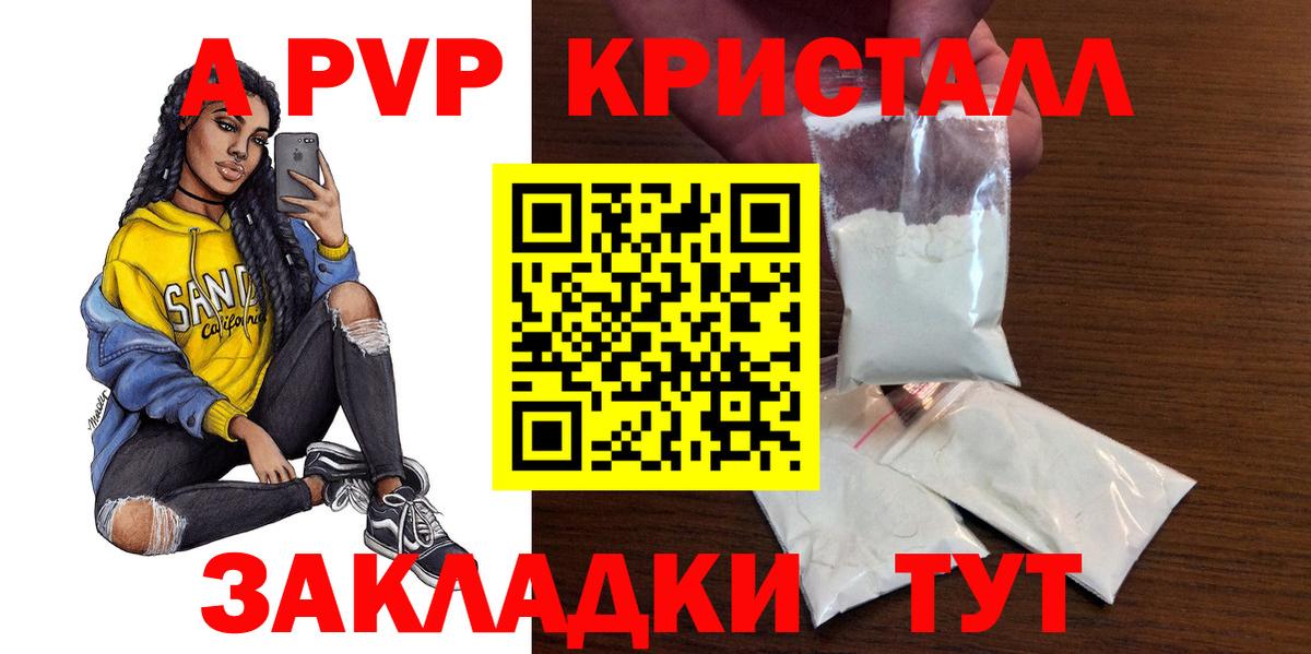 Alpha PVP Соль Янаул