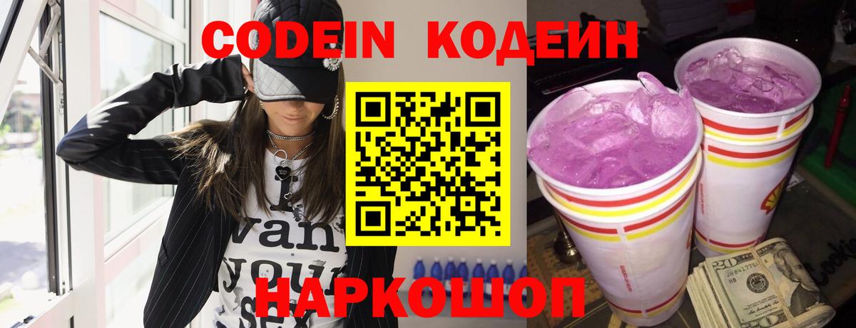 Кодеин напиток Lean (лин)  Вход с VPN  Кодеин напиток Lean (лин)  Янаул 