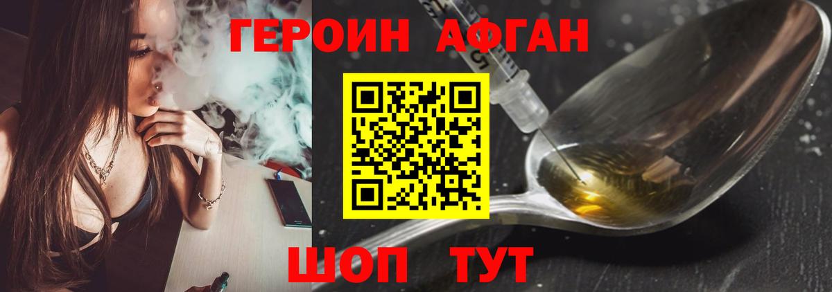 Героин VHQ Янаул