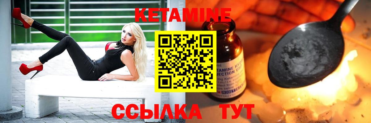 КЕТАМИН ketamine Янаул