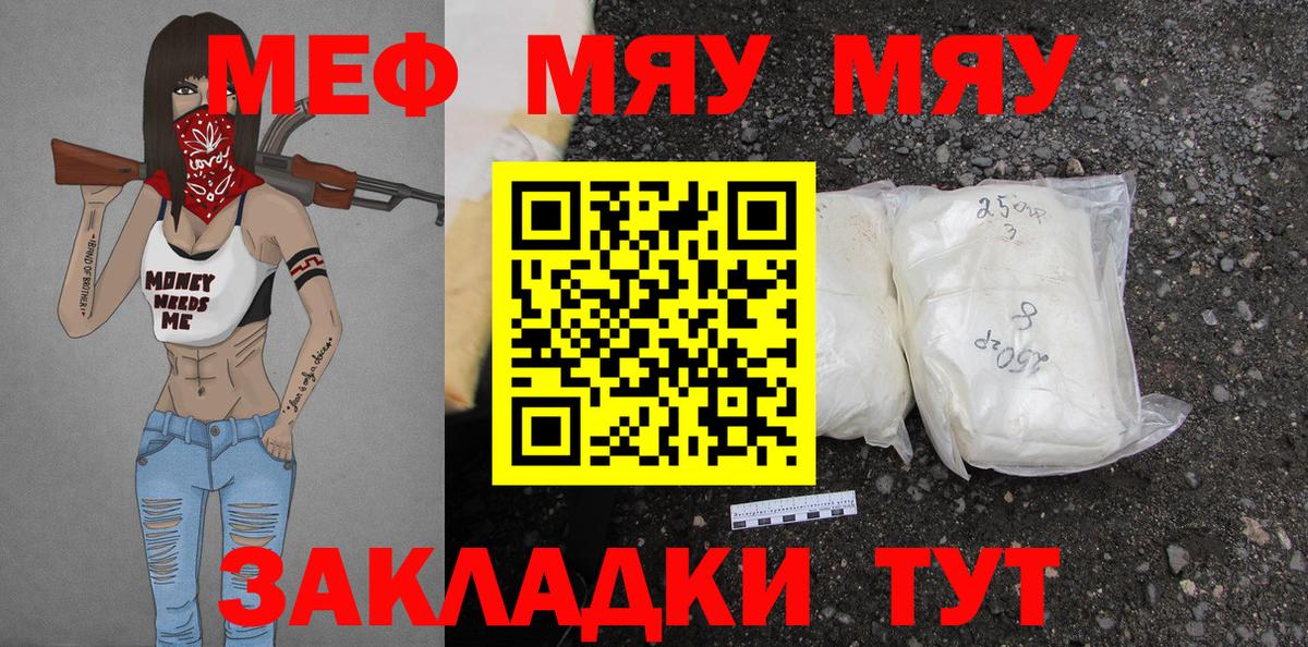 Меф кристаллы Янаул