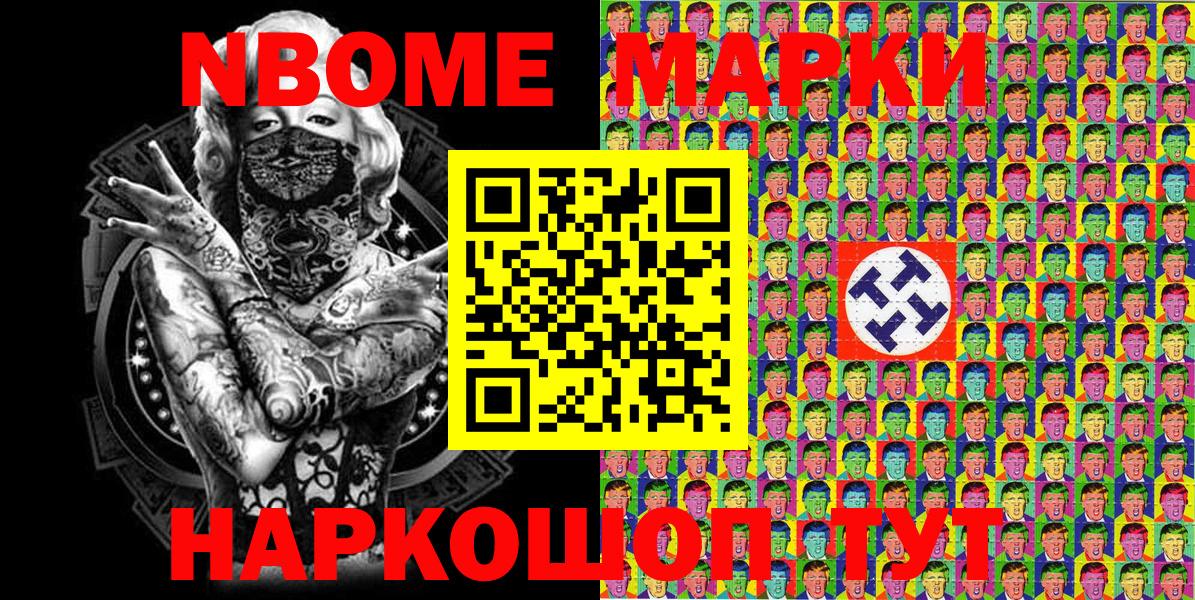 Марки N-bome 1,5мг Янаул